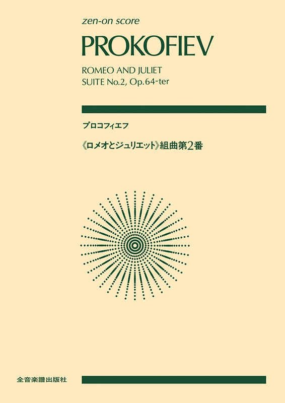 ロメオとジュリエットより 情景