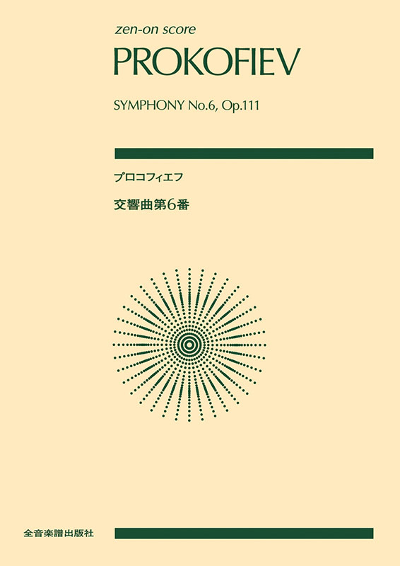 CD プロコフィエフ 交響曲第1番～第7番 全6枚 イエルヴィ指揮