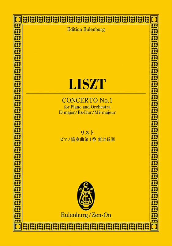 Amazon.co.jp: リスト:P協奏曲第1番: Music