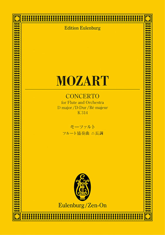 ☆CD DECCA モーツァルト:フルート協奏曲.フルートと