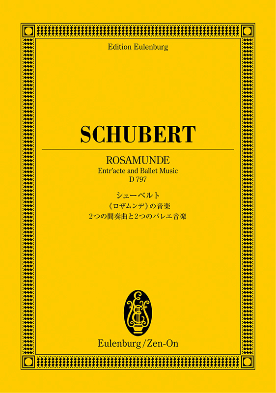 シューベルト：《ロザムンデ》の音楽｜全音オンラインショップ ｜ 全音楽譜出版社