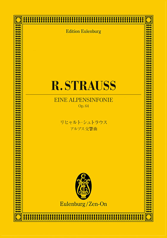 Amazon.co.jp: R・シュトラウス 「アルプス交響曲」吹奏楽楽譜