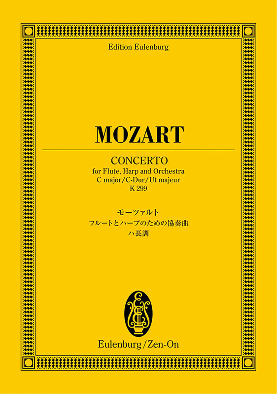 Amazon.co.jp: モーツァルト：フルートとハープのための協奏曲