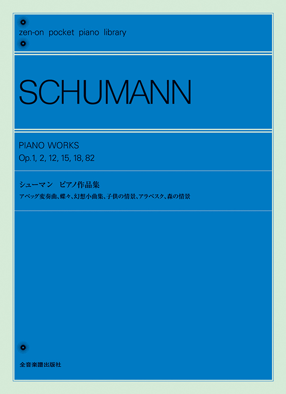 日本最大級 シューマン『ピアノ三重奏曲集』楽譜（ペーターズ版） 楽譜 