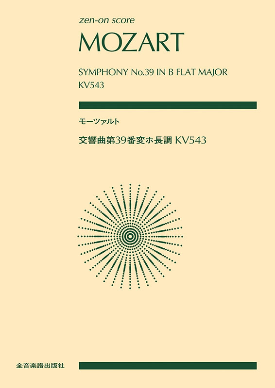 Symphony No. 39 Full Score - - 楽譜 - カントリーアン, 無料楽譜