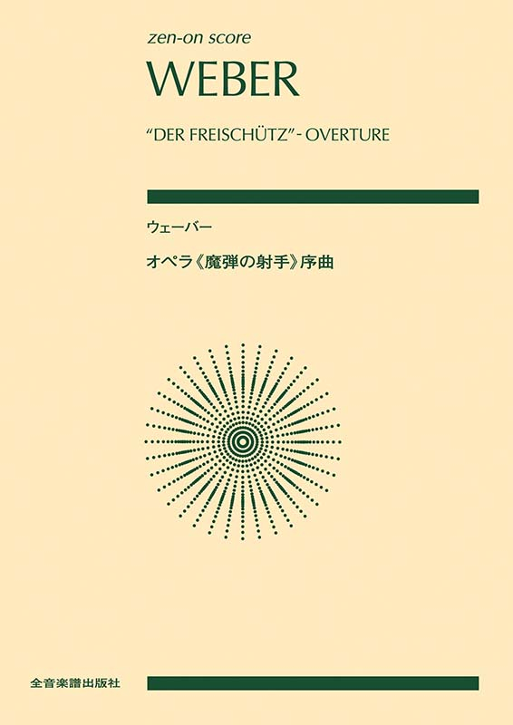 デビュー録音 独Polydor 66466　魔弾の射手序曲　フルトヴェングラー 魔弾の射手』全曲 ヴィルヘルム・フルトヴェングラー＆ウィーン