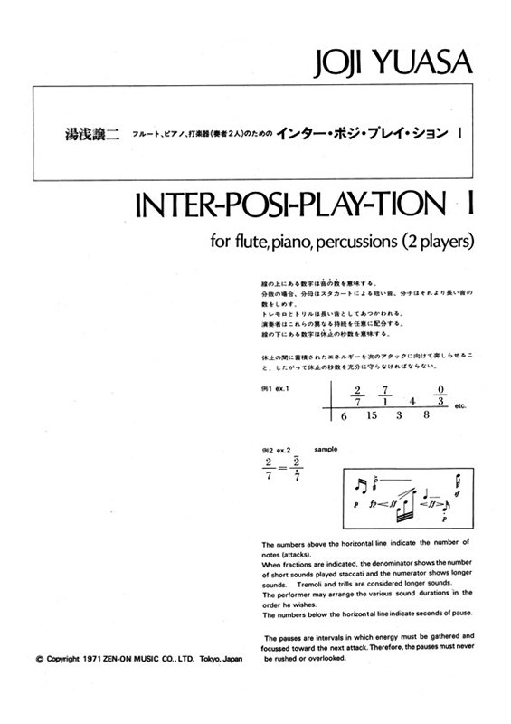 み*き様 湯浅譲二 楽譜まとめ売り 全7冊｜全音 初版含む｜全冊未使用・美品｜現 デジタル版 湯浅譲二：インター・ポジ・プレイ・ション 1｜全音