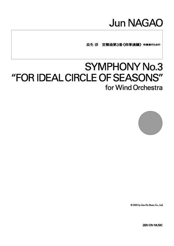 【廃盤】四季連祷~長生淳作品集　ヤマハ吹奏楽団浜松 廃盤】四季連祷~長生淳作品集 ヤマハ吹奏楽団浜松 Amazon.co.jp:
