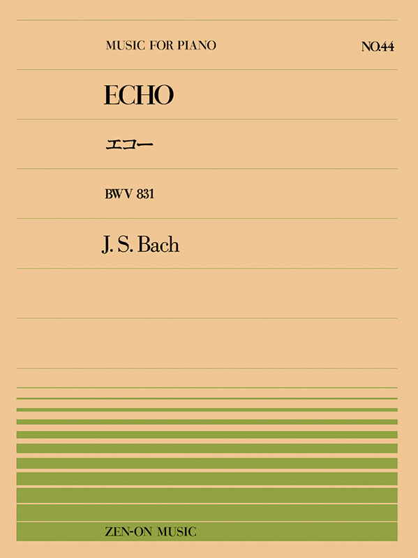 バッハ：エコー（PP-044）｜全音オンラインショップ ｜ 全音楽譜