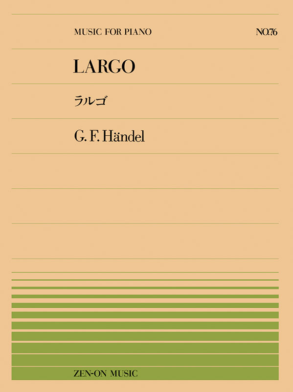 ヘンデル：ラルゴ（PP-076）｜全音オンラインショップ ｜ 全音
