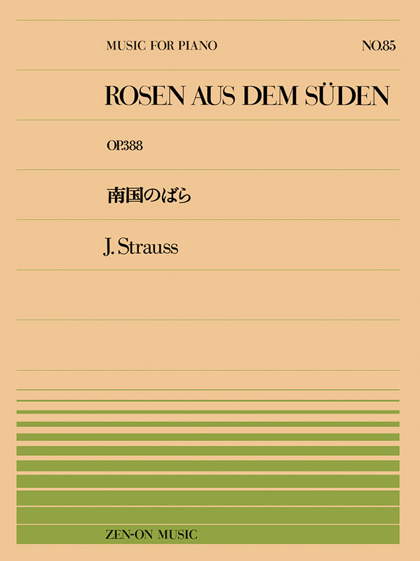 シュトラウス：南国のバラ（PP-085）｜全音オンラインショップ ｜ 全音