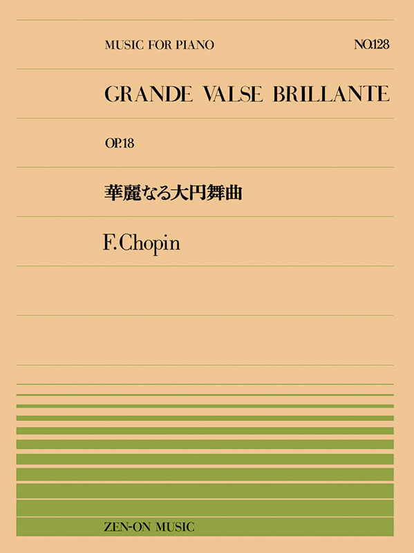 ショパン ワルツ集(遺作付) 解説付 | 出版部 |本 | 通販 | Amazon