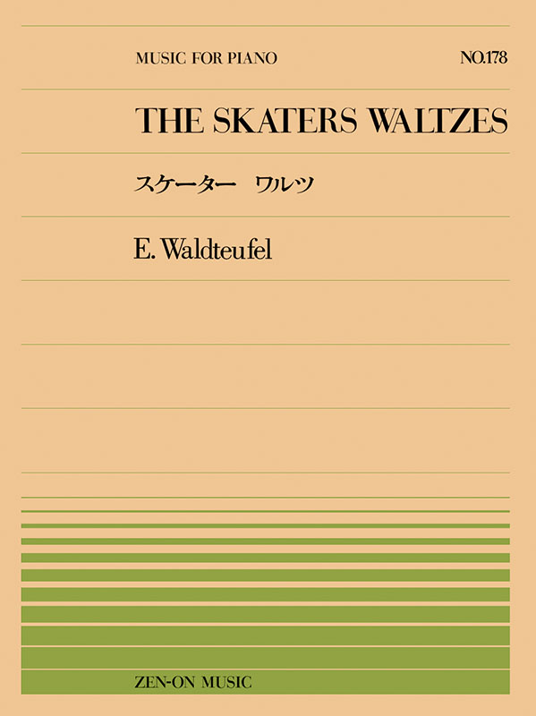 ワルトトイフェル：スケーター・ワルツ（PP-178）｜全音オンライン