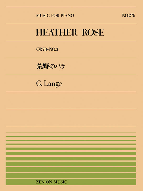 ランゲ：荒野のバラ（PP-276）｜全音オンラインショップ ｜ 全音楽譜出版社