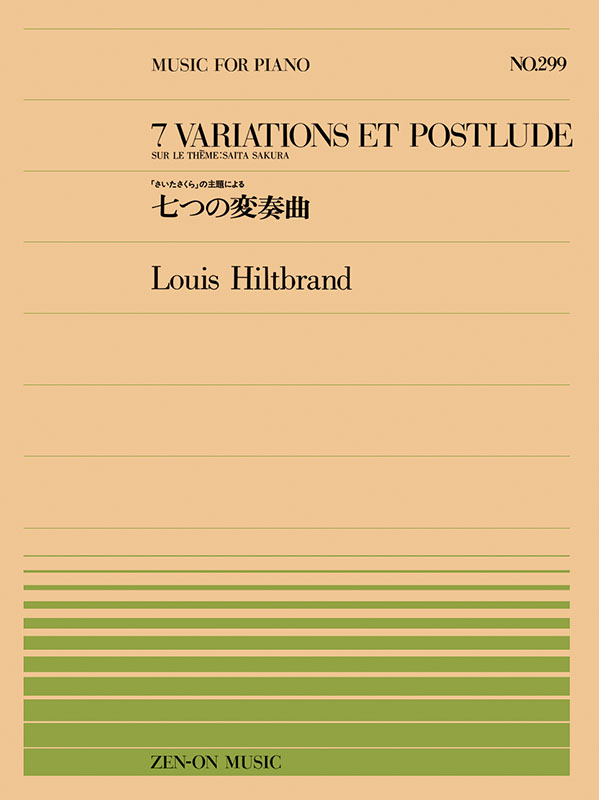 ヒルトブラン：七つの変奏曲（PP-299）｜全音オンラインショップ