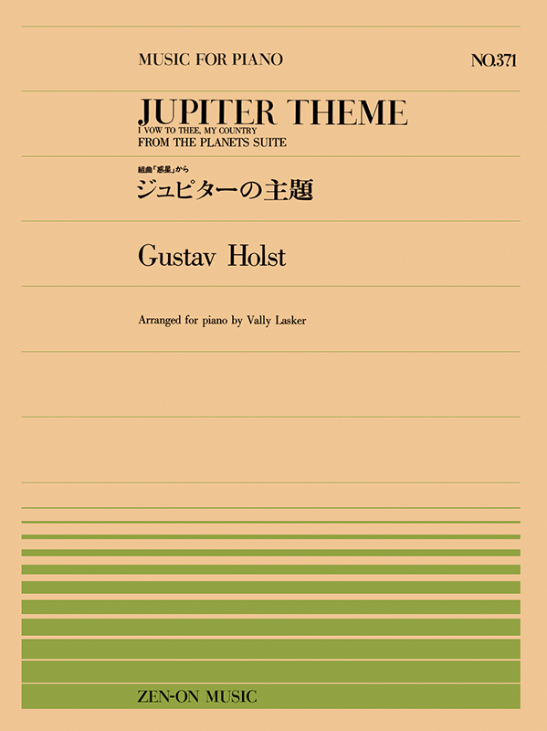 ホルスト：ジュピターの主題(PP-371)｜全音オンラインショップ 