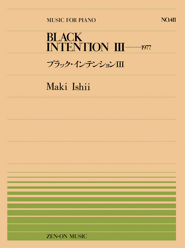 石井眞木：ブラック・インテンションIII（PP-411）｜全音オンライン