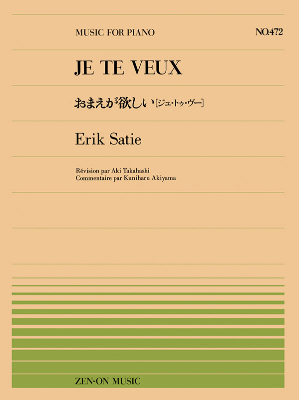 季刊 トランソニック7 秋号  特集=エリック・サティ(全音楽譜出版社) 季刊 トランソニック7 秋号 特集=エリック・サティ(全音楽譜出版