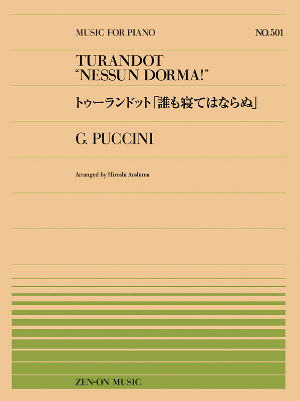 プッチーニ：トゥーランドット（誰も寝てはならぬ）（PP-501
