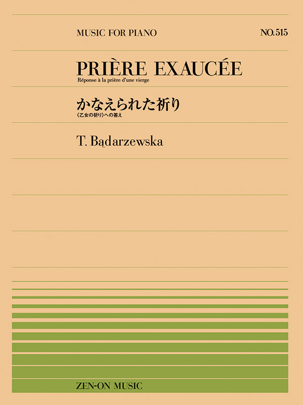 バダジェフスカ：かなえられた祈り（PP-515）｜全音オンラインショップ