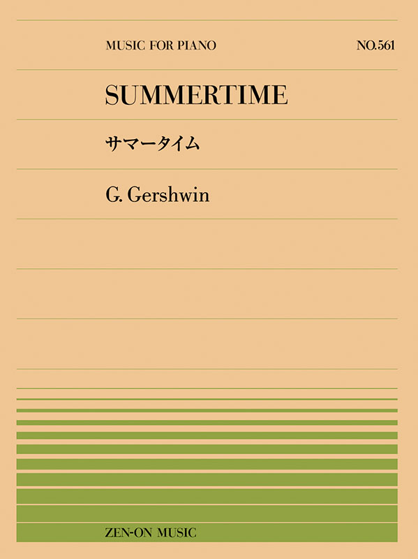 譜　ガーシュウィン／サマータイム（「ポギーとベス」より）(04004157／輸入吹奏譜（T）／G2) 楽譜一覧サマータイム ⁄ George Gershwin（ジョージ・ガーシュウィン
