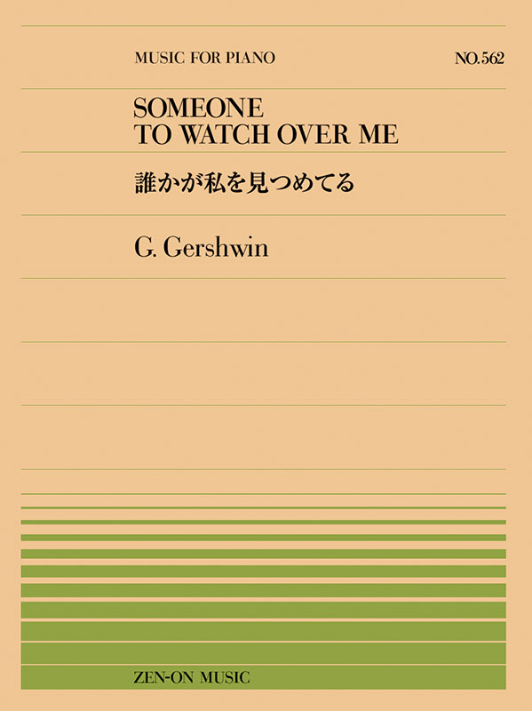 【ジャズ】ガーシュインの名曲を一流プレイヤーが演奏しているお得盤。 ジャズ】ガーシュインの名曲を一流プレイヤーが演奏しているお得