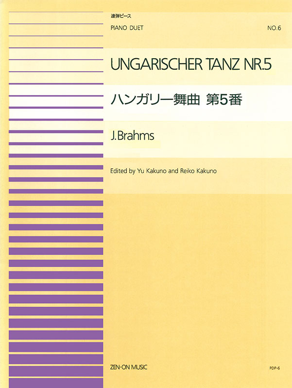 連弾輸入楽譜（ブラームス、ウェーバー、ベートーベン、シューマン ）5冊セット ブラームス: ハンガリー舞曲集/ヘンレ社/原典版 |本 | 通販 | Amazon