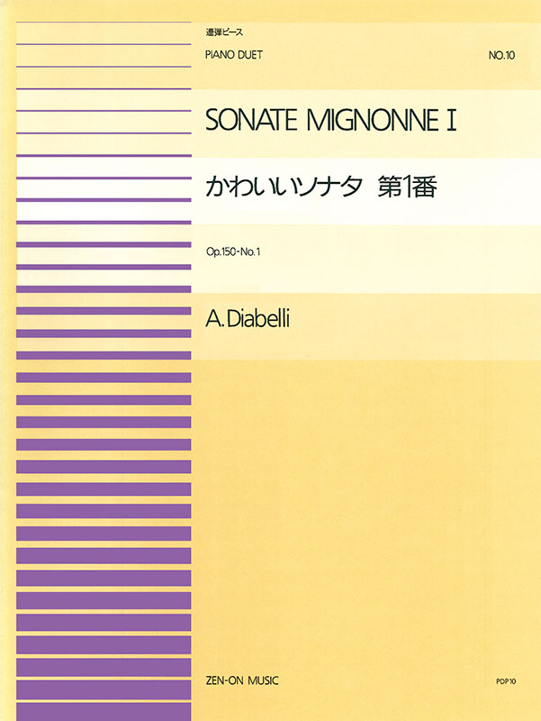 ディアベッリ：かわいいソナタ 第1番(PDP-010)｜全音オンライン