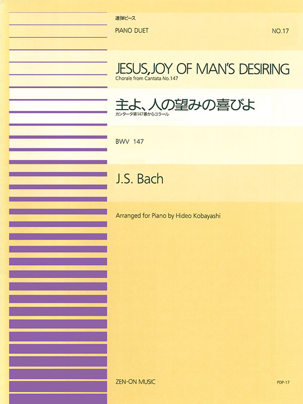 Amazon.co.jp: バッハ:主よ、人の望みの喜びよ(ピアノ曲集