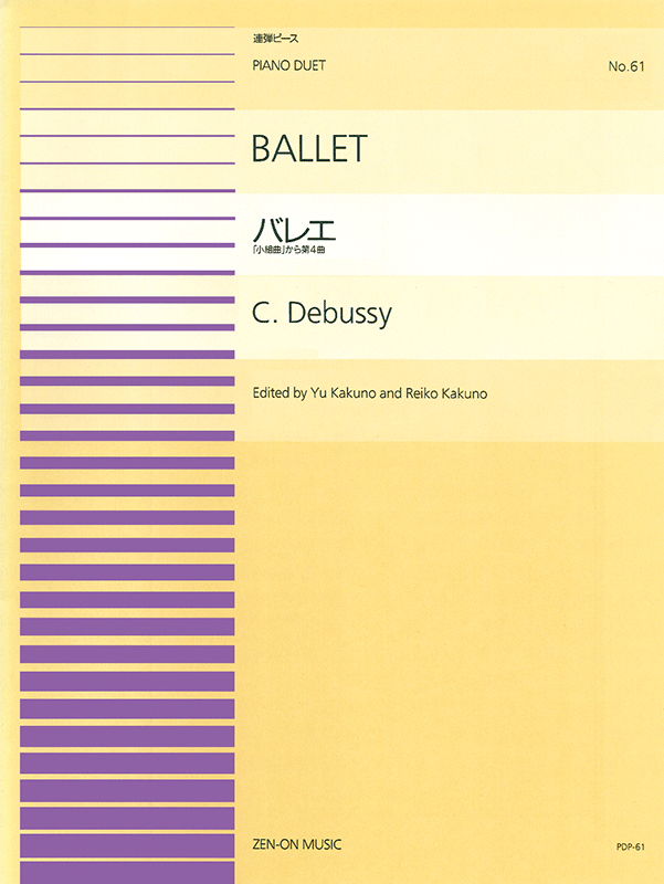 ドビュッシー：バレエ(PDP-061)｜全音オンラインショップ ｜ 全音楽譜出版社