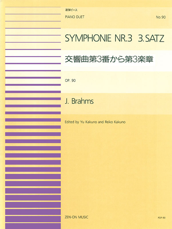 ≪未開封≫オトノネ。音楽集-第一楽章- 集-第ニ楽章- 音楽集-第三楽章-セット ラフマニノフ：交響曲 第2番 第3楽章より（PP-598）｜全音