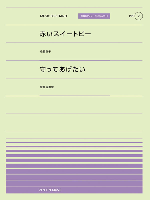全音ピース　　楽譜 500.jpg