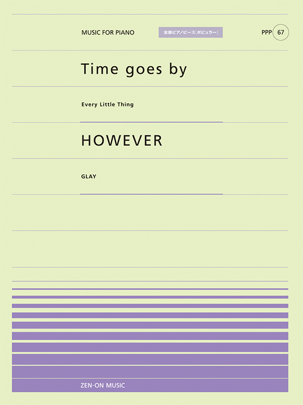Time goes by／HOWEVER｜全音オンラインショップ ｜ 全音楽譜出版社