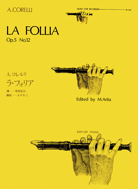 イタリア・バロック・リコーダー作品集第1集～ラ・フォリア ブリュッヘン(bf)… ラ・フォリア ~イタリアン・バロックのソナタ&協奏曲~ - Compilation
