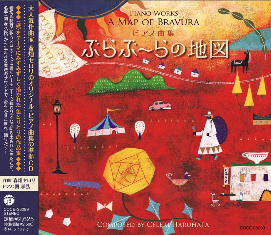 CD ぶらぶーらの地図｜全音オンラインショップ ｜ 全音楽譜出版社