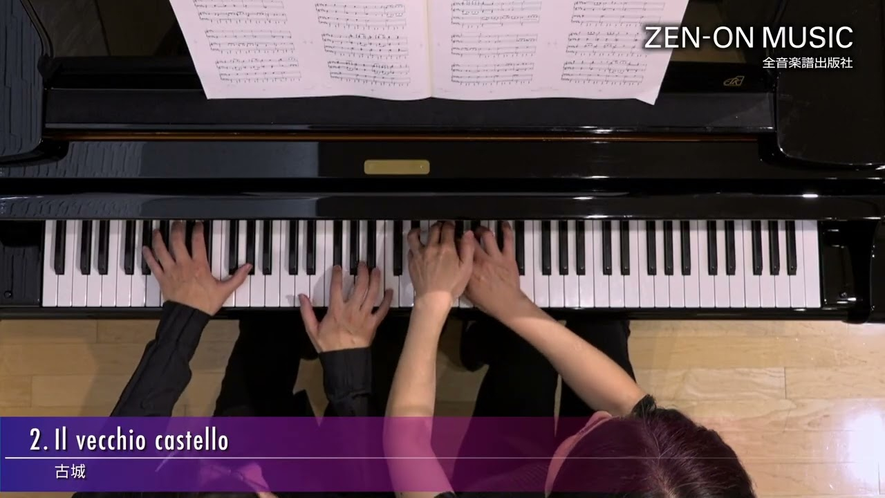 展覧会の絵［連弾］