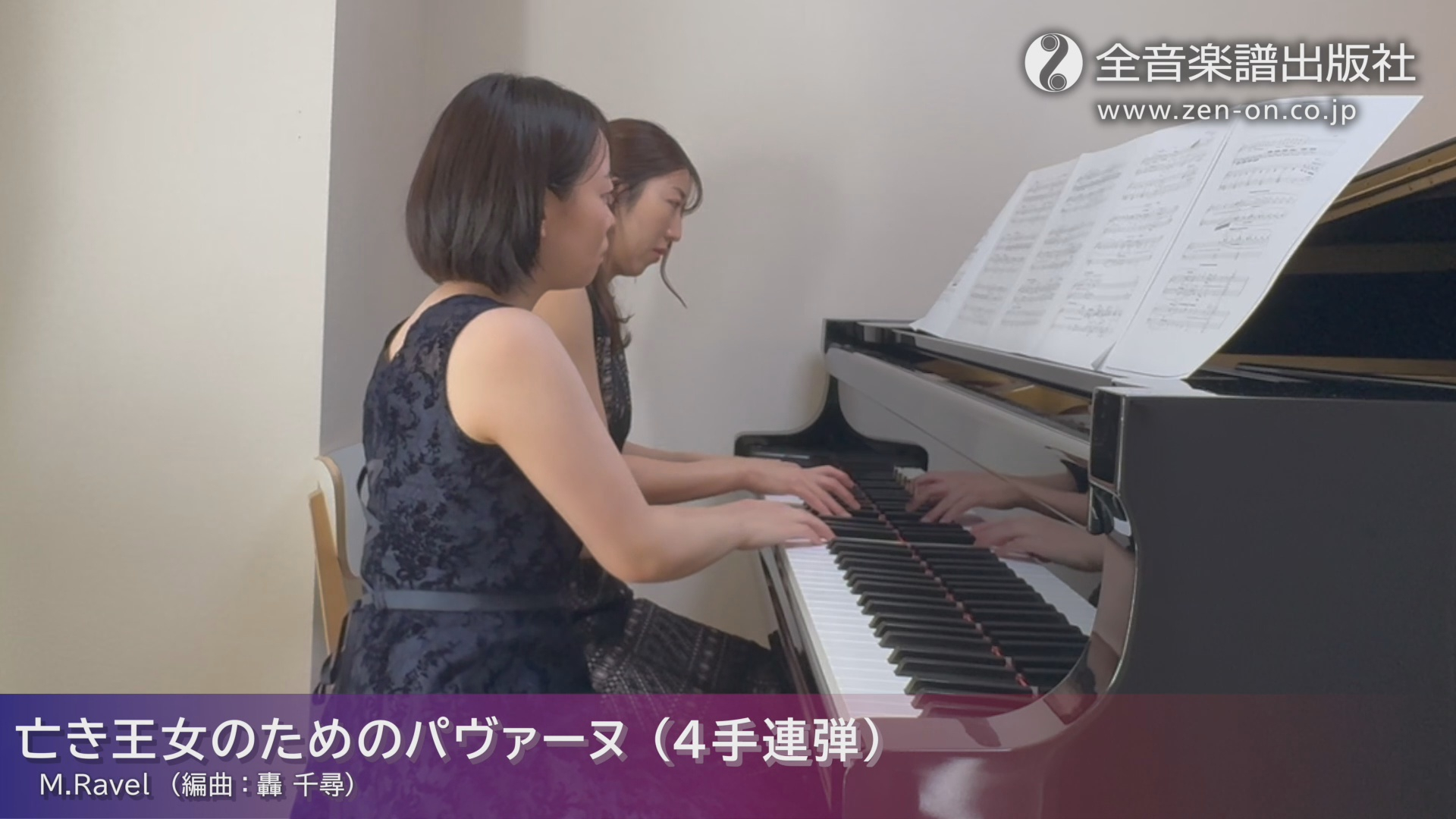 亡き王女のためのパヴァーヌ