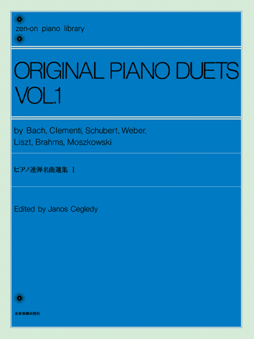 ピアノ連弾名曲選集（1）