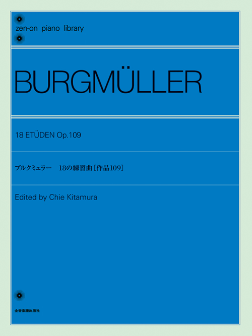 ブルクミュラー：18の練習曲〔北村智恵　校訂・解説〕