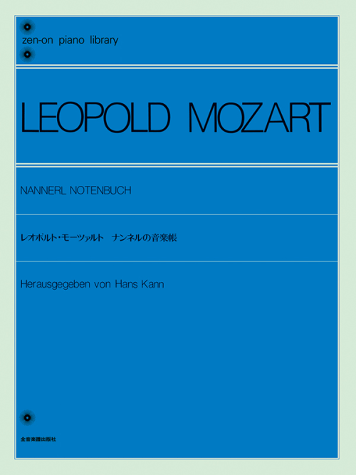 レオポルト・モーツァルト：ナンネルの音楽帳