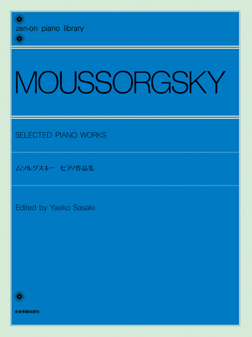 ムソルグスキー：ピアノ作品集