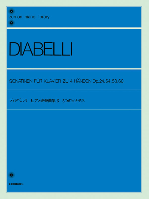 ディアベルリ：ピアノ連弾曲集（3）5つのソナチネ