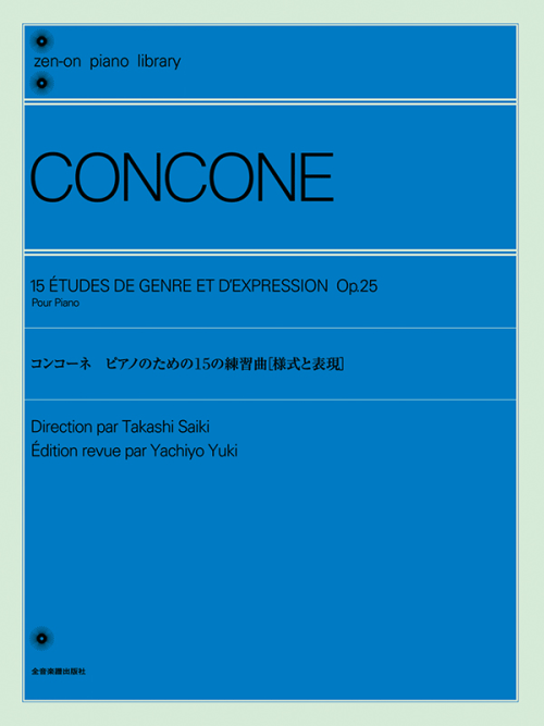 コンコーネ：ピアノのための15の練習曲 Op.25