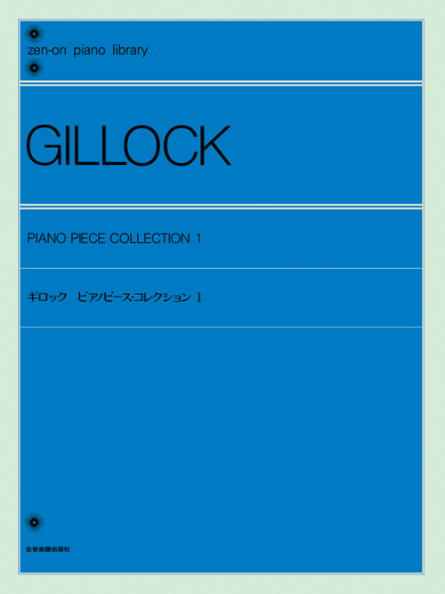 ギロック：ピアノピース・コレクション 1