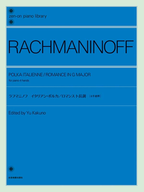 ラフマニノフ:イタリアン・ポルカ/ロマンス ト長調