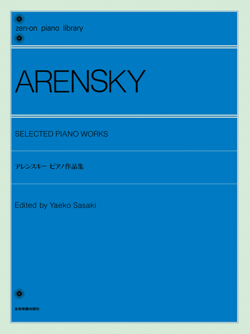 アレンスキー：ピアノ作品集