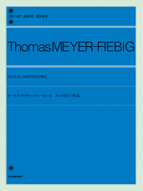 トーマス・マイヤー=フィービッヒ：4つのピアノ作品