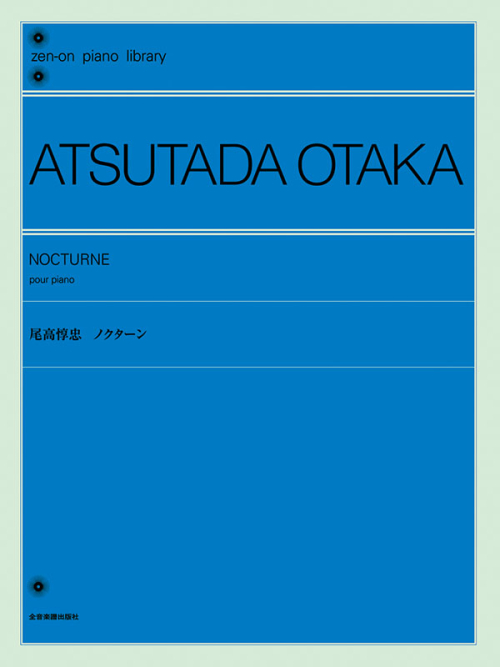 尾高惇忠：ノクターン