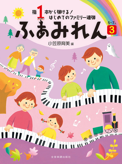 ふぁみれん  3