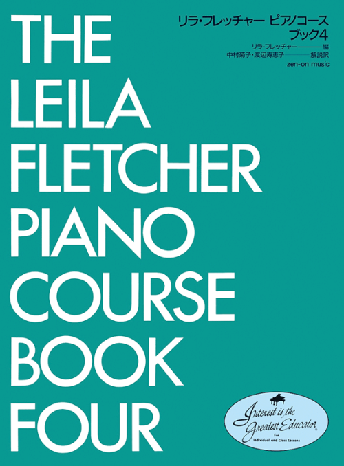 リラ・フレッチャー：ピアノコース ブック 4